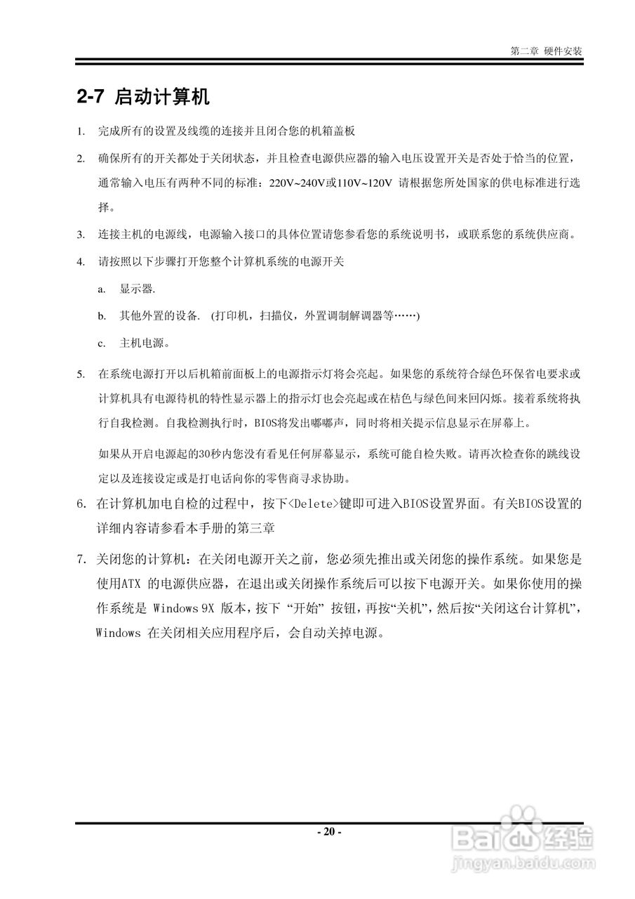 捷波 K8B8G主板说明书:[3]