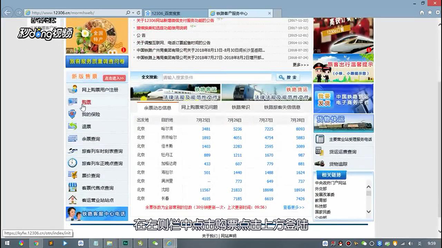 身份证注册过12306 忘了账号和密码怎么办
