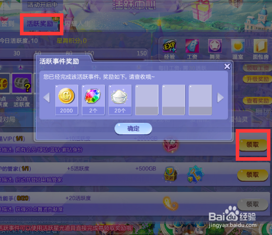 怎么正确进入QQ炫舞游戏并领取登录奖励