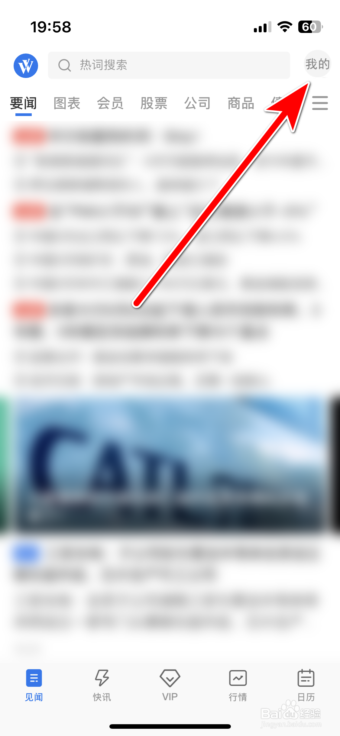华尔街见闻如何设置字体大小