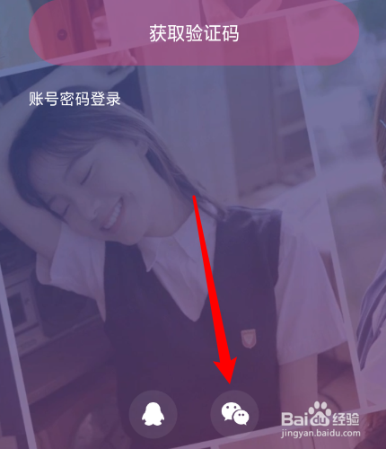 刀锋电竞怎么使用微信号登录?