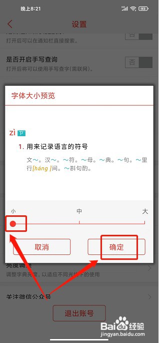 快快查汉语字典app如何设置字体大小