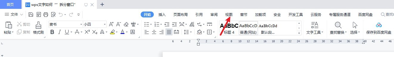 wps文字如何“水平拆分窗口”