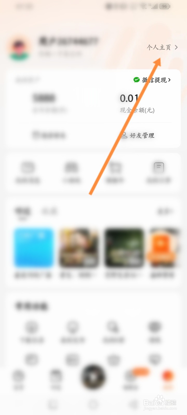 番茄畅听怎么查看发布的帖子