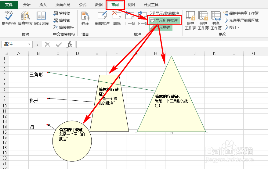 Excel-如何自定义批注的形状
