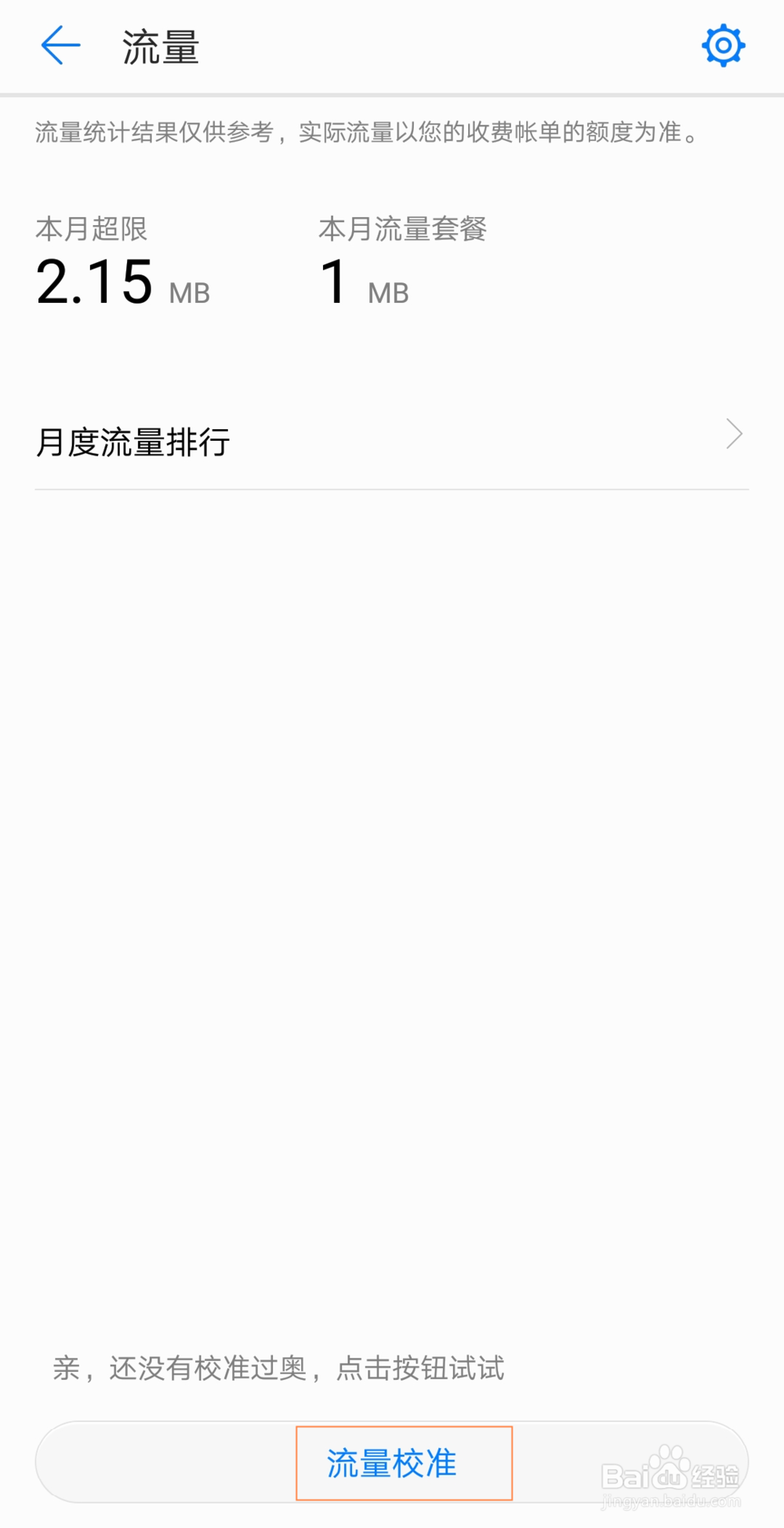 如何查看和设置华为4G路由2的流量