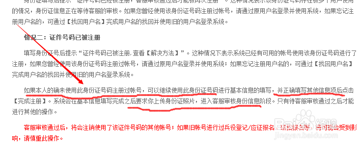 如何解决学信网证件重复问题