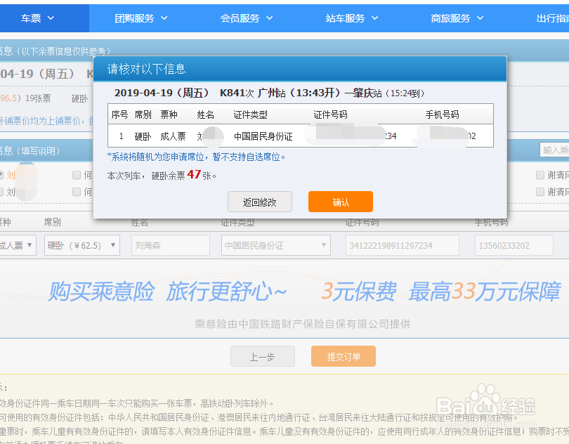 网上怎么预订火车票