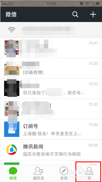 微信中如何绑定银行卡