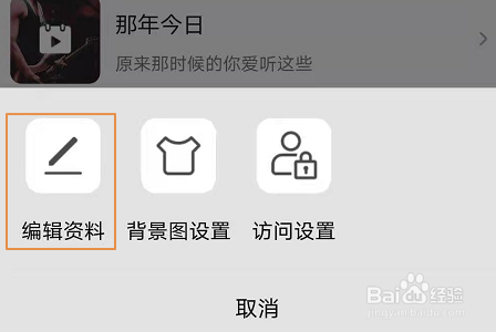 手机QQ音乐怎么修改昵称