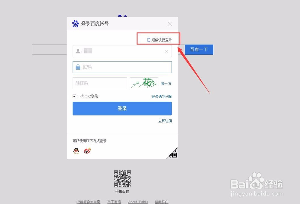 如何注册百度账号