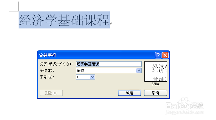 word2007 如何合并字符