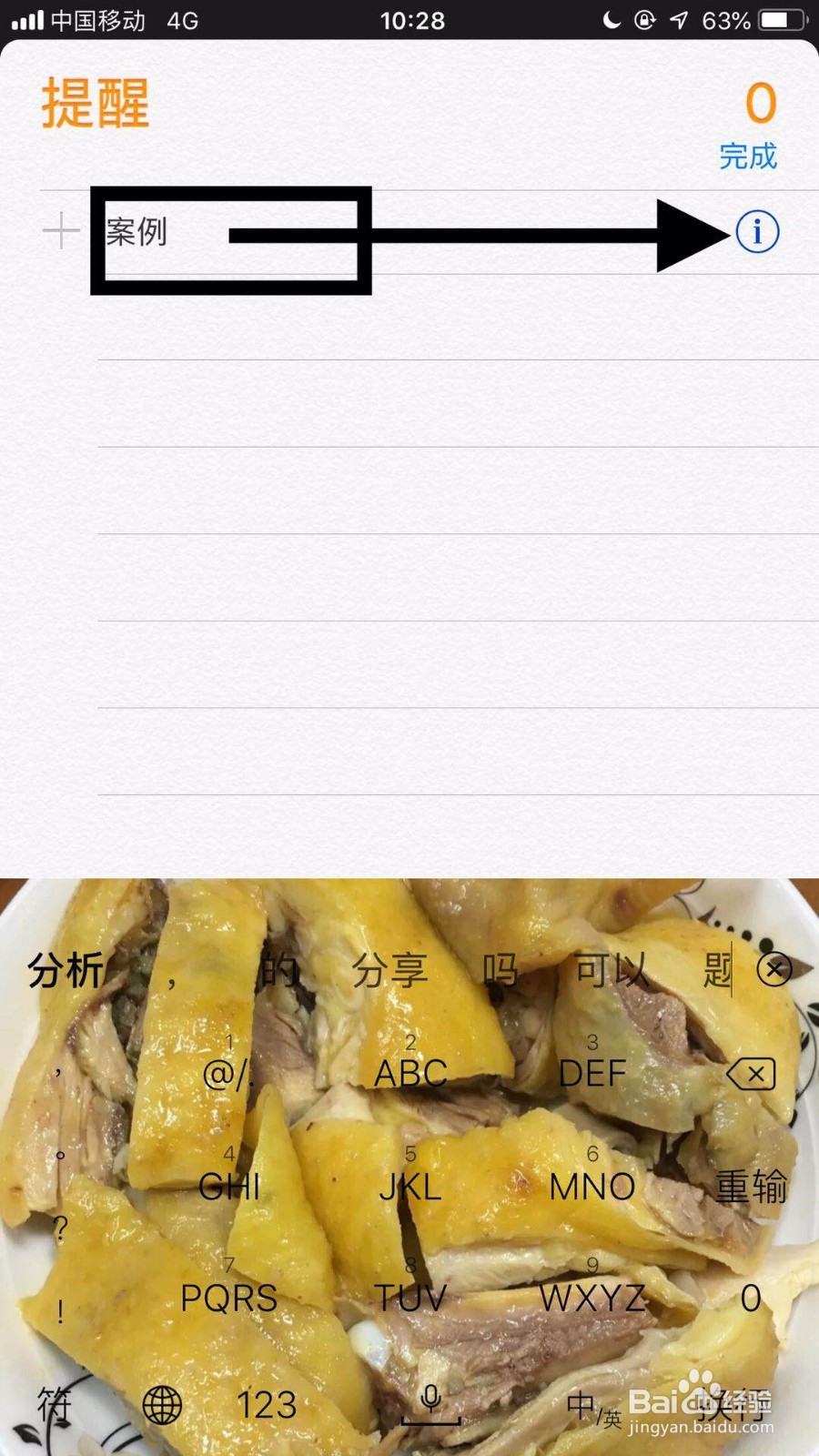 苹果手机如何设置每天提醒事项