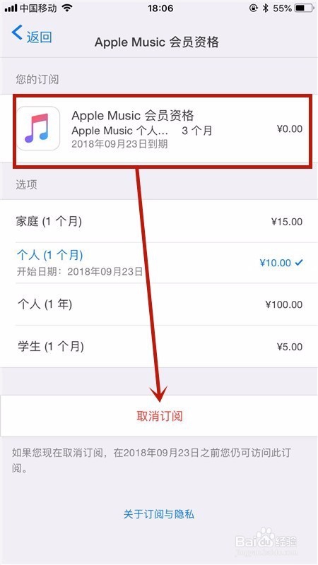 怎么关闭苹果自动续费项目