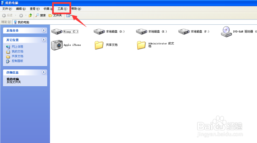 在电脑上如何显示文件名的后缀和修改文件类型