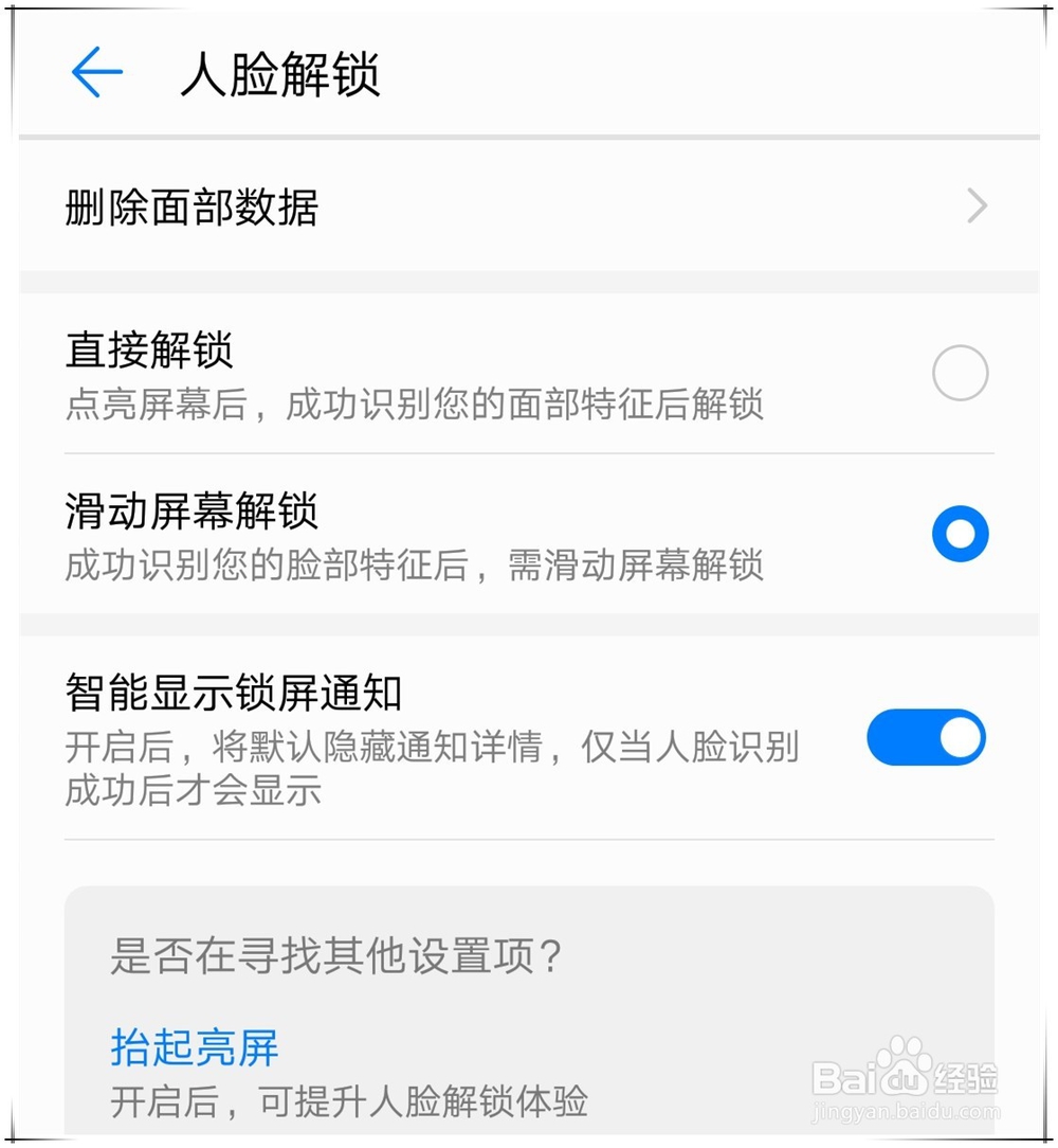 华为Mate10如何人脸识别