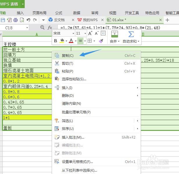 怎么把excel表格粘贴到word中