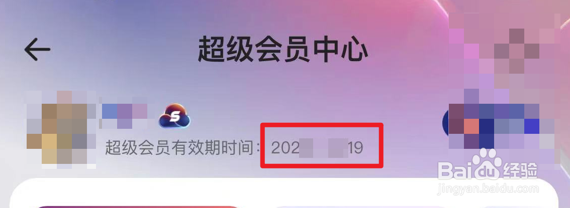 夸克网盘超级会员的到期时间在哪查看