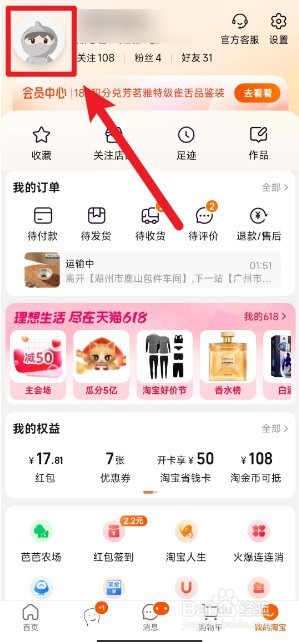 淘宝怎么解锁勋章