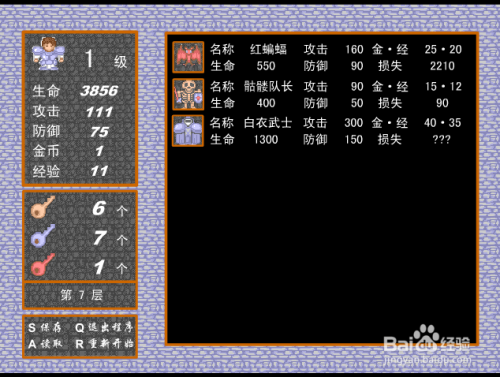 魔塔小游戏v1.12攻略