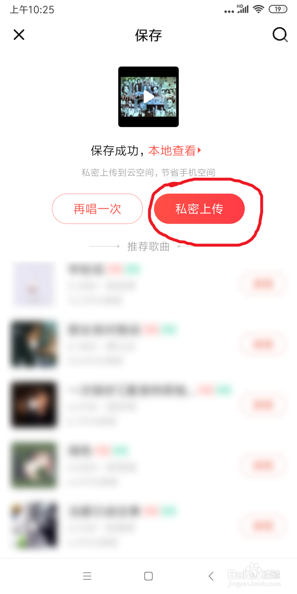 唱吧如何将歌曲保存到手机 唱吧导出MP3歌曲