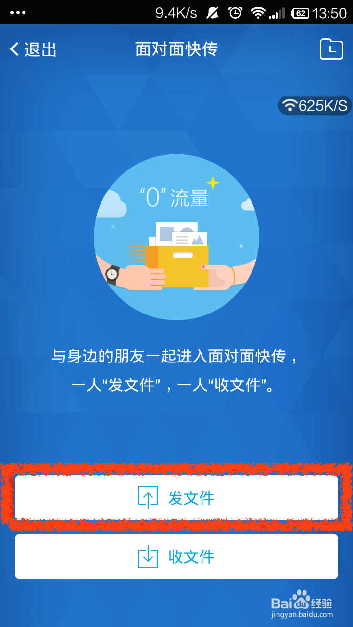如何使用QQ面对面快传文件