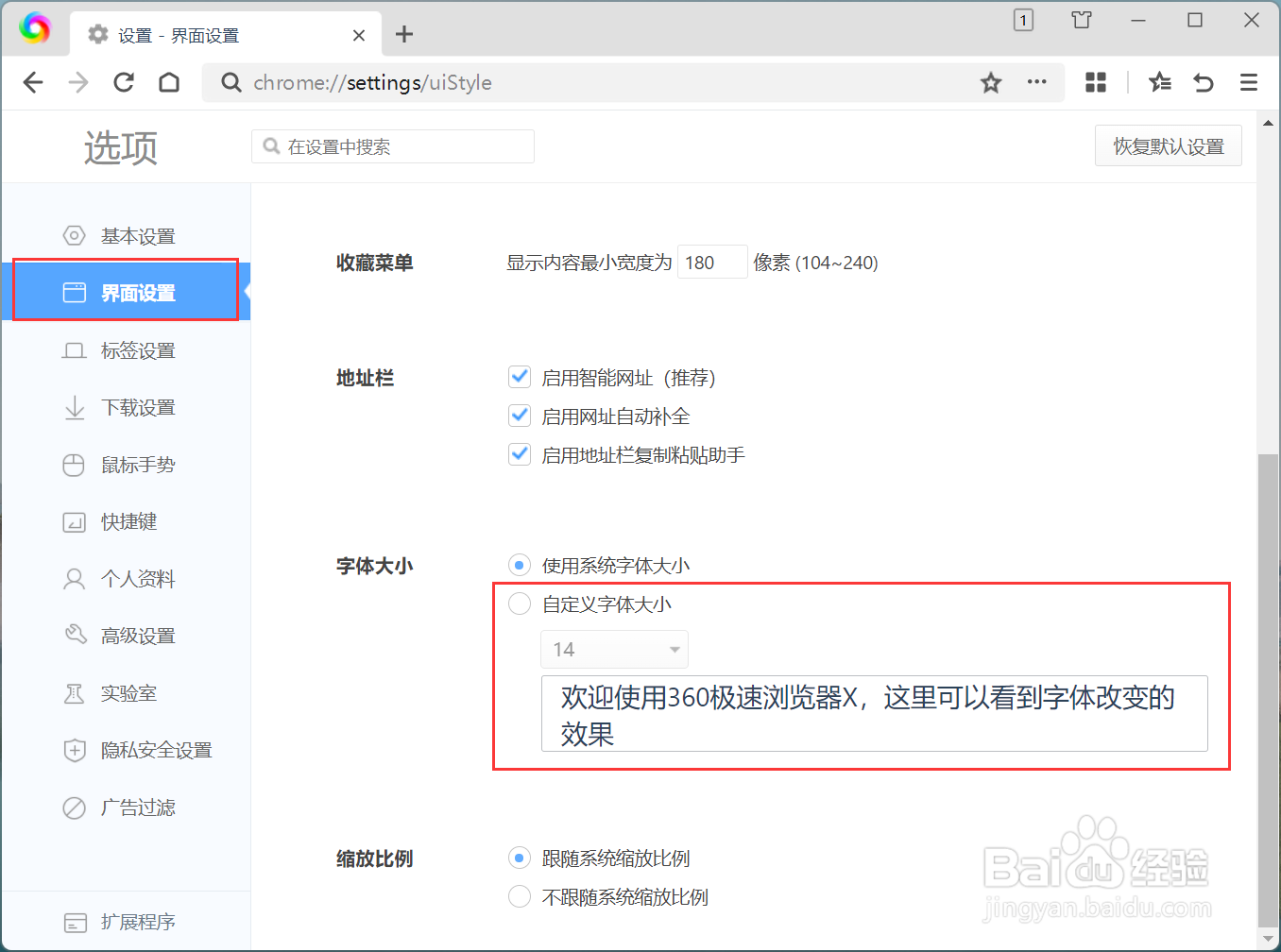 360极速浏览器X怎么自定义字体大小