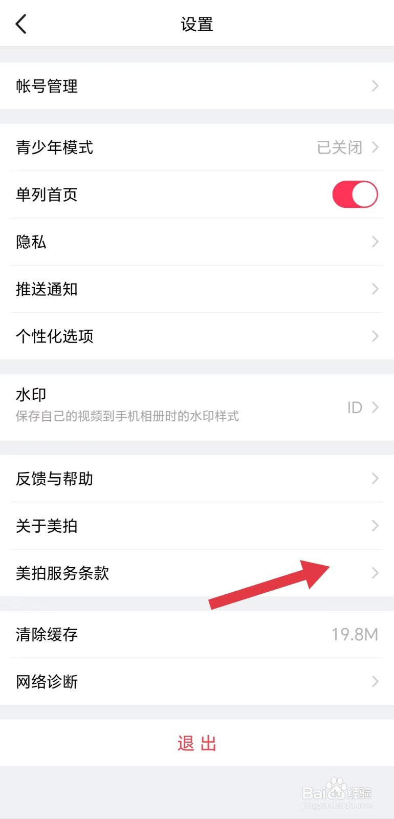怎么看美拍个人信息保护政策