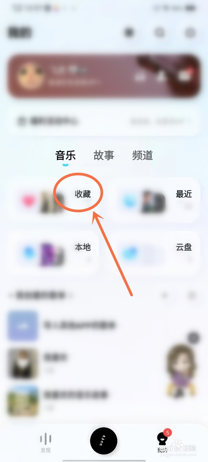 酷狗概念版收藏的歌曲怎么同步