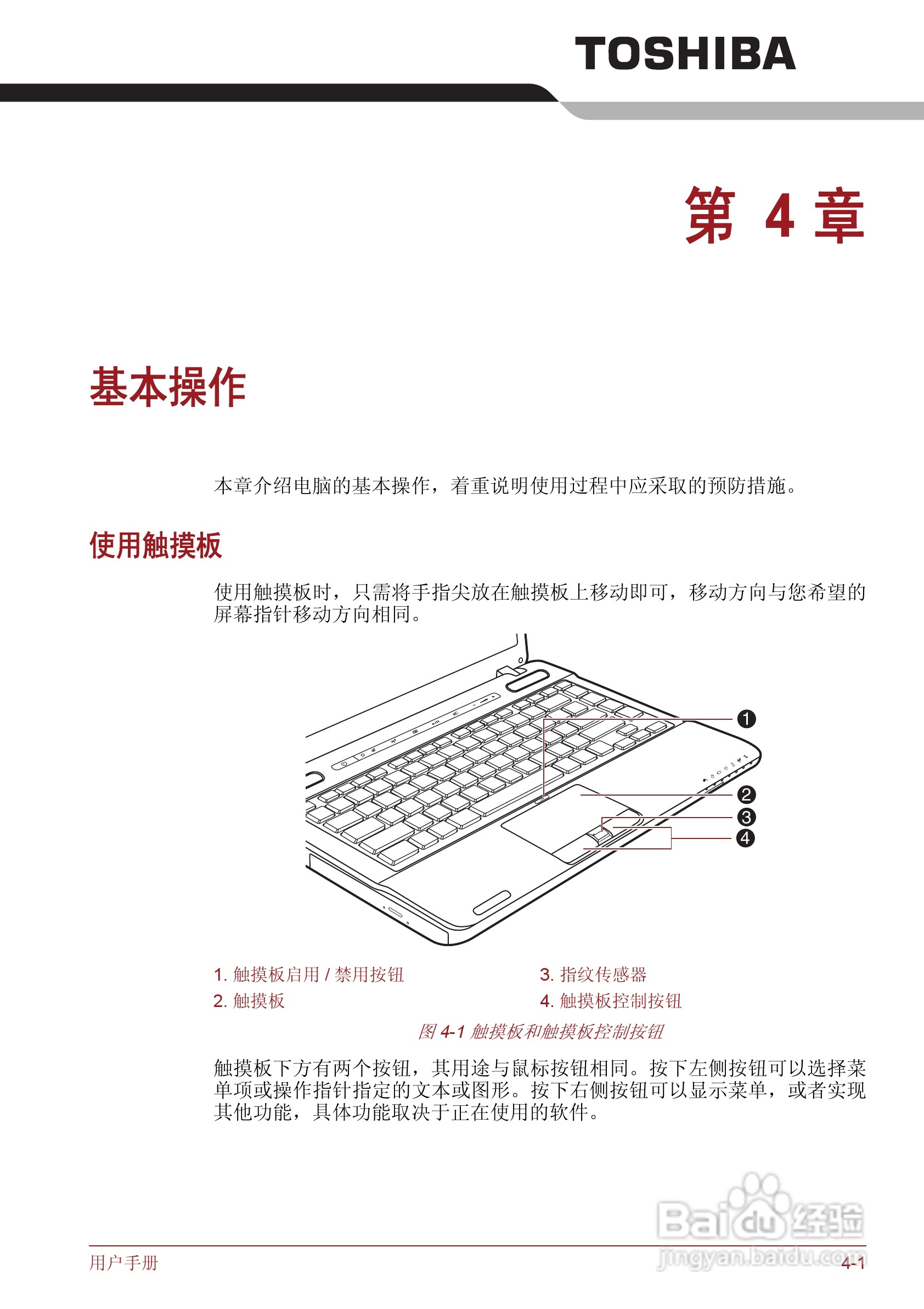 东芝Satellite M600笔记本电脑使用说明书:[9]