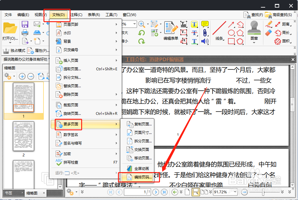 怎么给PDF文件添加页码？PDF页码顺序如何调整