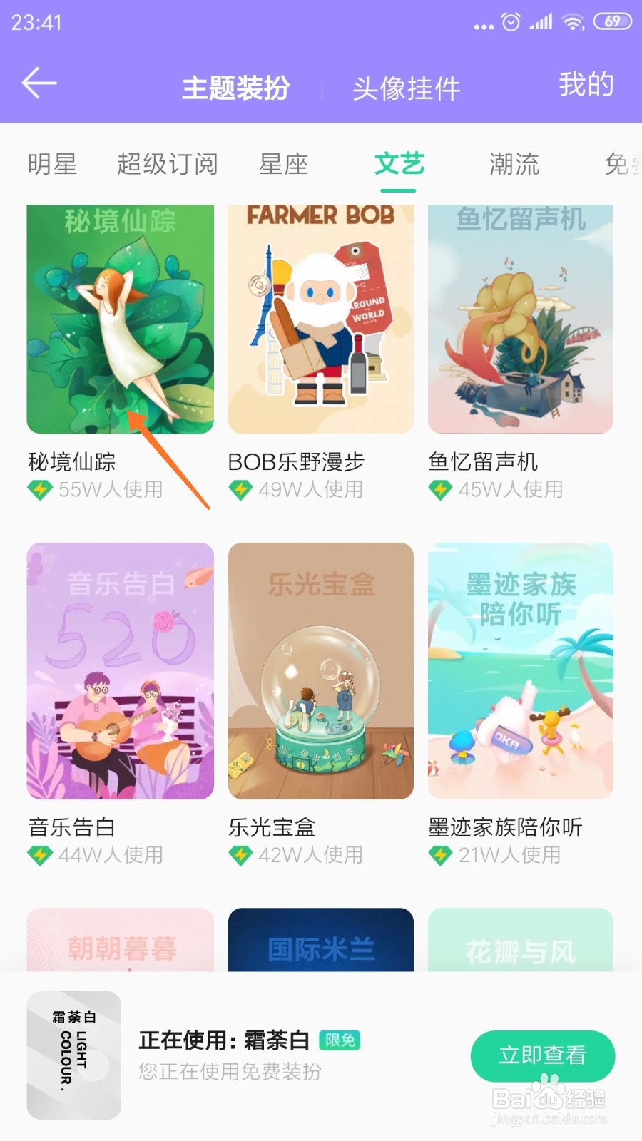QQ音乐中怎么查看秘境仙踪