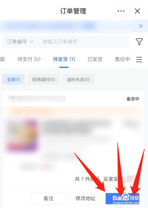 抖音小店在哪使用手机发货