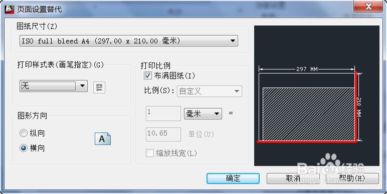 【深入研究】AutoCAD 2013如何打印出PDF图纸
