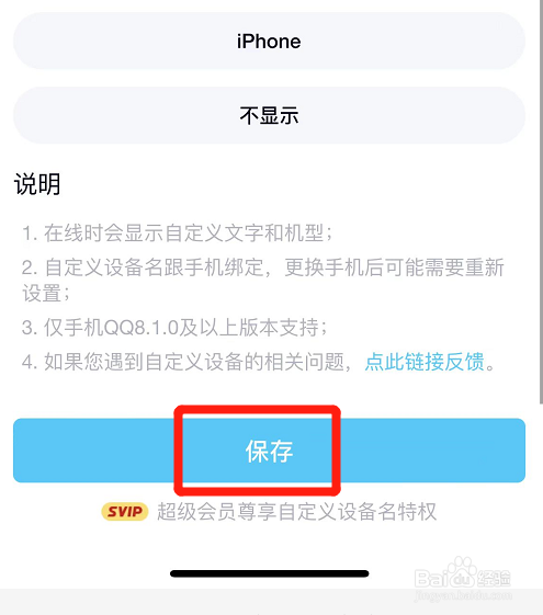 手机qq如何自定义设备名