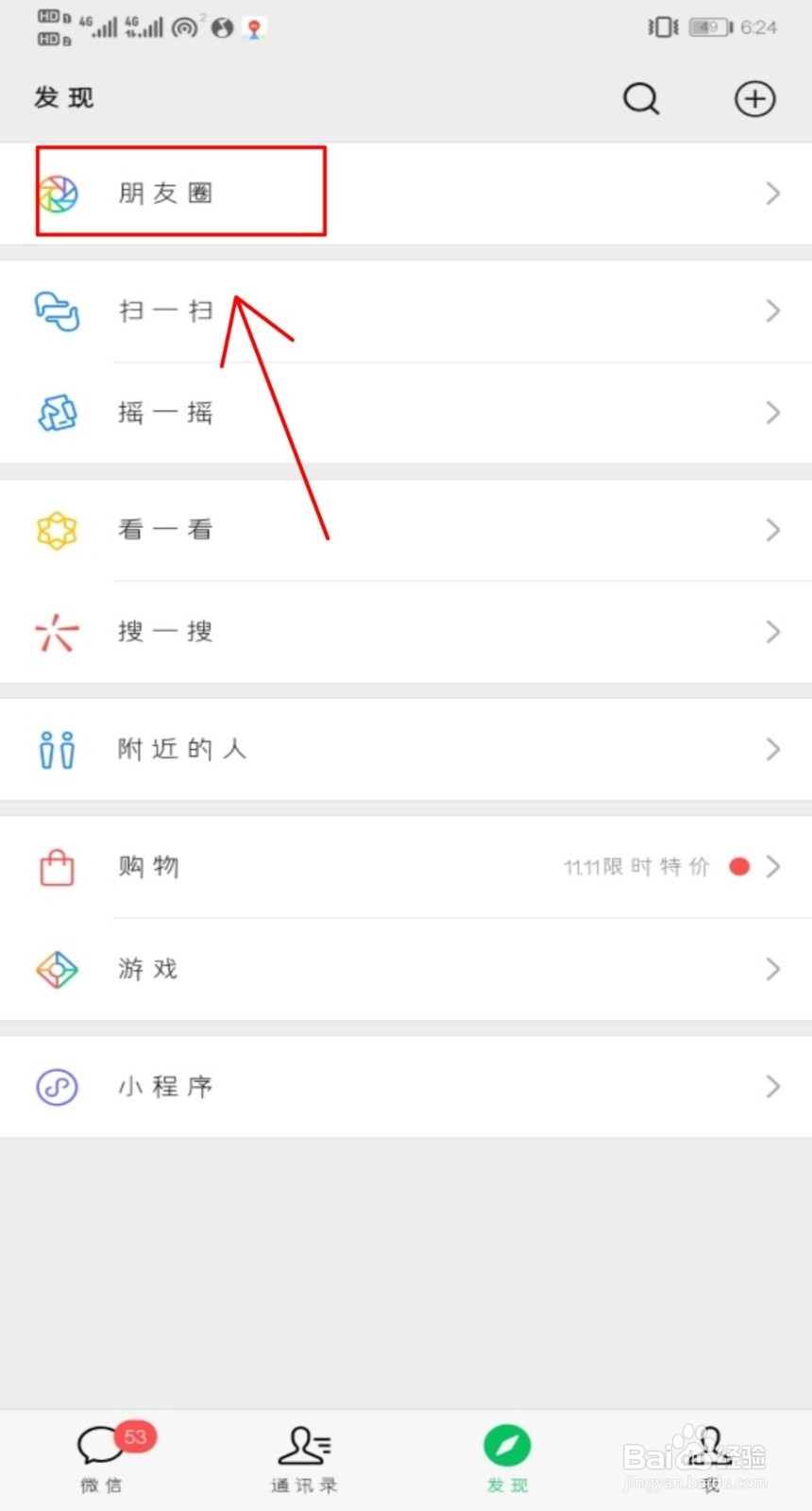 如何发视频到微信朋友圈
