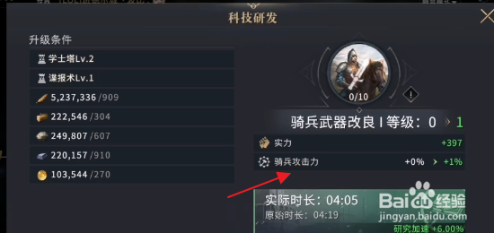 权力的游戏凛冬将至怎样增加骑兵攻击力