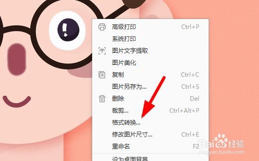 WIndows11如何快速转换图片的格式
