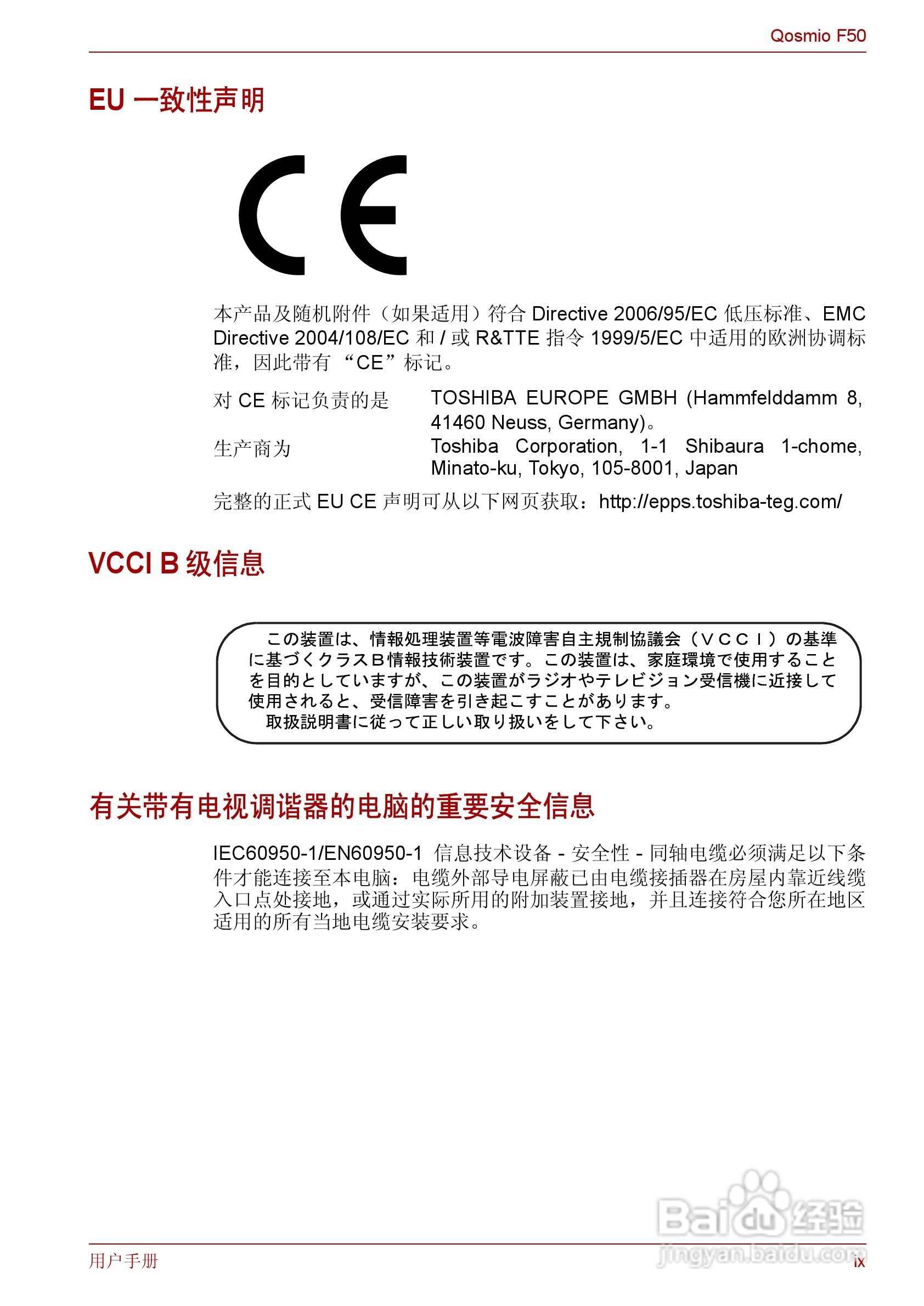 东芝Qosmio F50笔记本电脑使用说明书:[1]