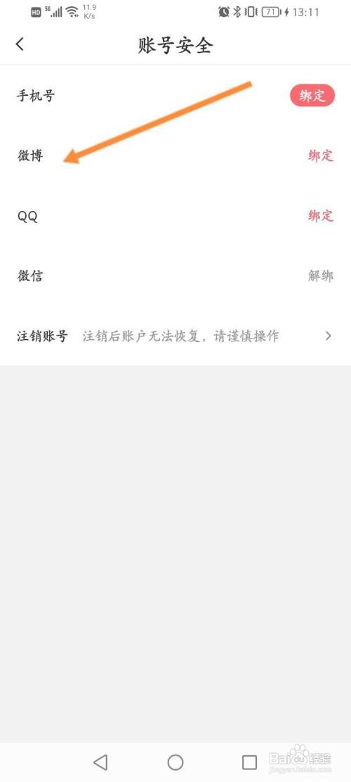 触漫APP绑定微博的方法