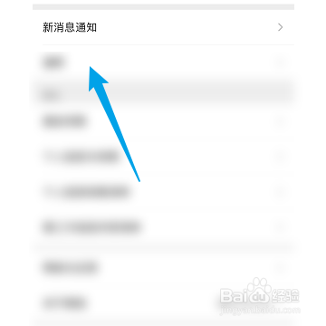 怎样设置微信自动通知新消息