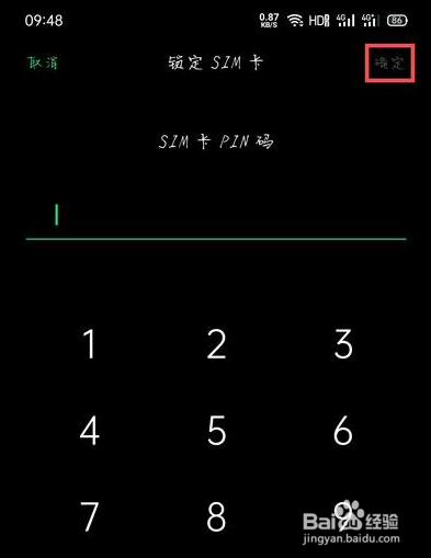 手机开机sim卡密码怎么设置