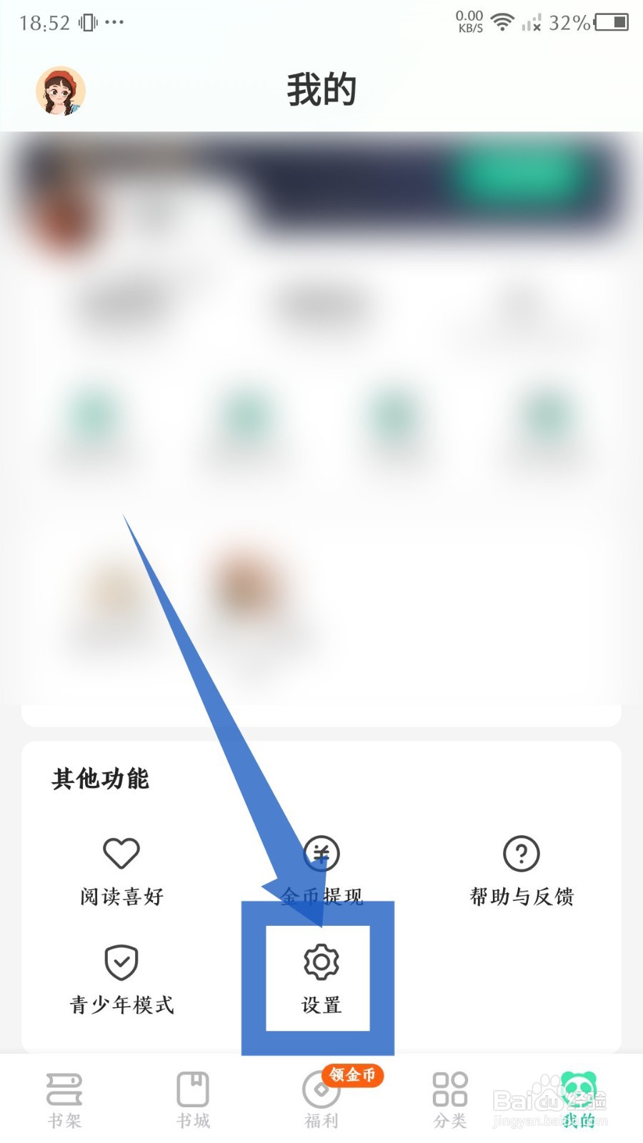 《熊猫脑洞小说》怎么设置屏幕常亮