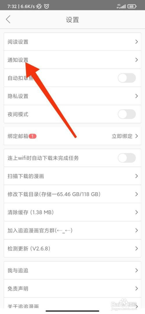 追追漫画怎么设置收藏漫画更新通知
