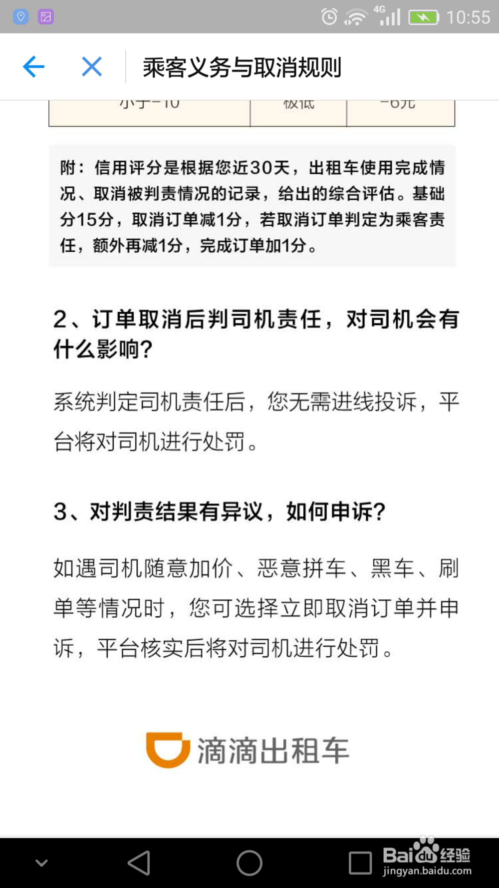 避坑:滴滴出租车未上车结束行程被收费如何退款