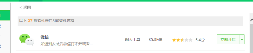 如何用电脑使用账号密码登陆微信