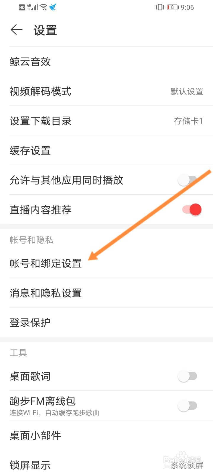 网易云音乐软件如何绑定网易邮箱