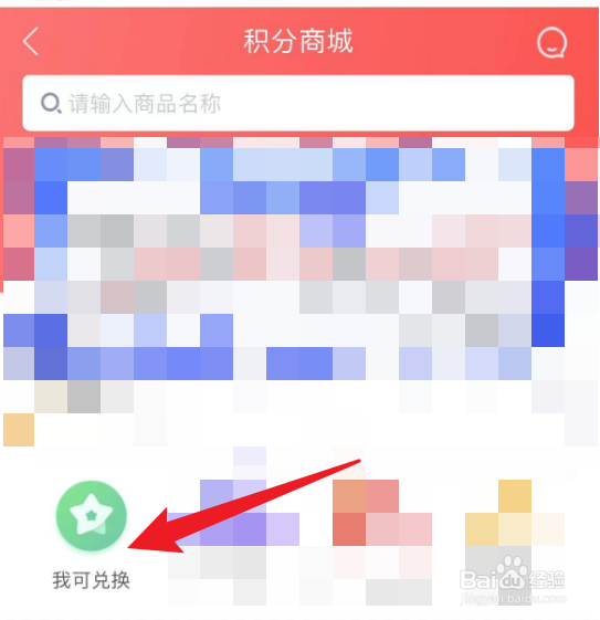 怎么使用网上国网的积分兑换商品