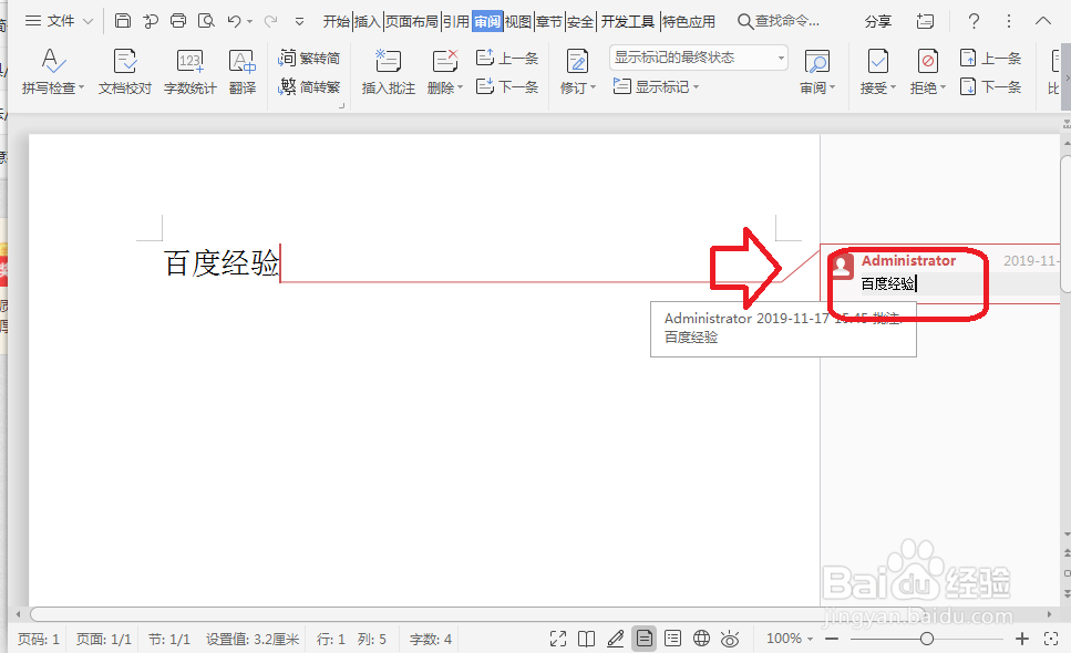 WPS怎么插入批注