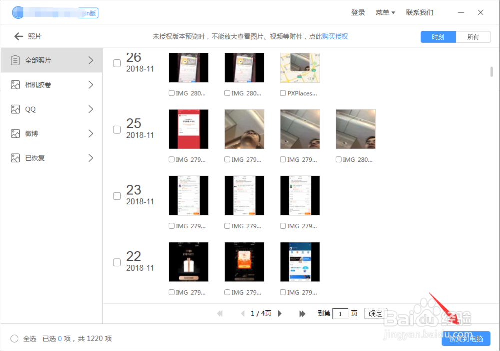 iPhone恢复备份后新照片全没有了怎么恢复